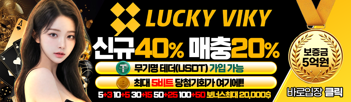 LUCKY VIKY