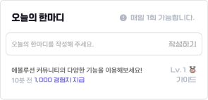레벨업 / 경험치 안내 1